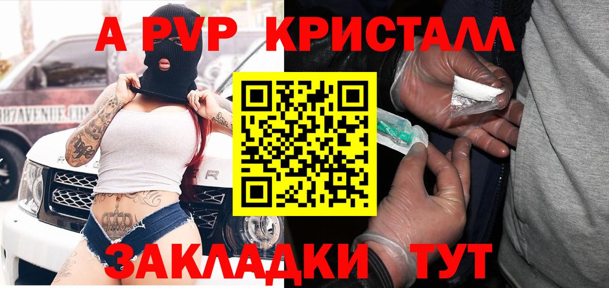 Альфа ПВП крисы CK Кемерово