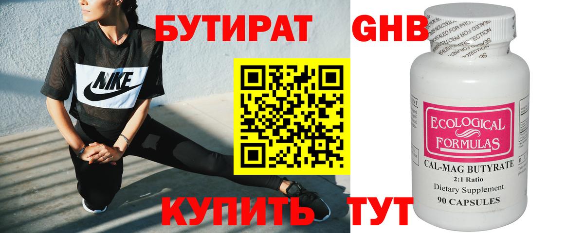 Бутират BDO Кемерово