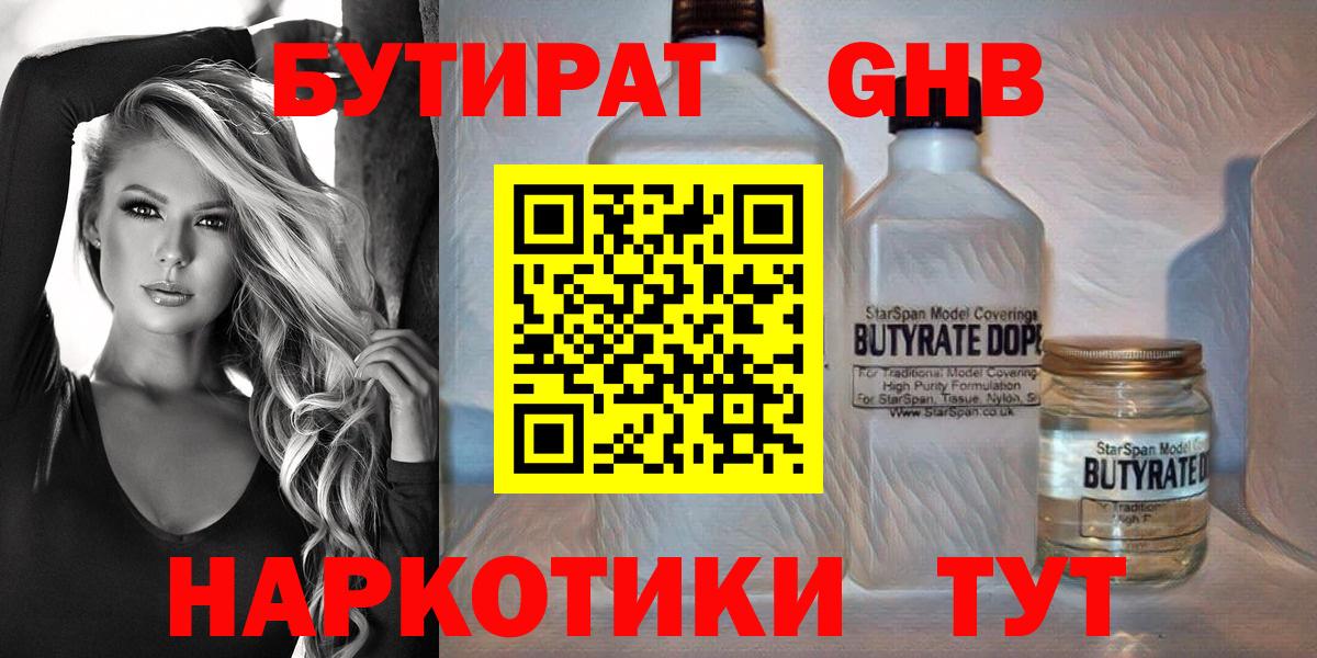 БУТИРАТ BDO  Вход с VPN  Кемерово 