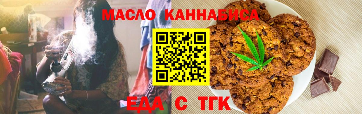 Еда ТГК марихуана  Вход с VPN  Кемерово 