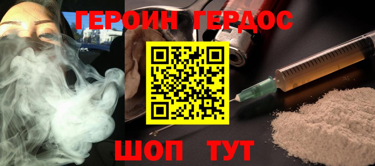 Героин белый Кемерово