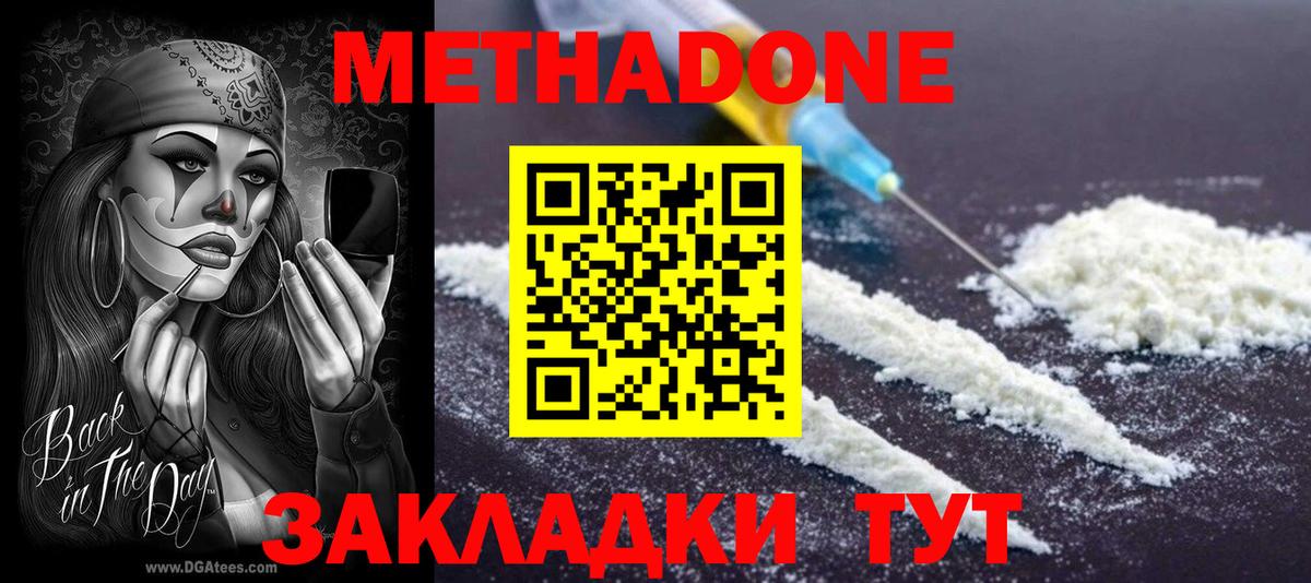 Метадон мёд Кемерово